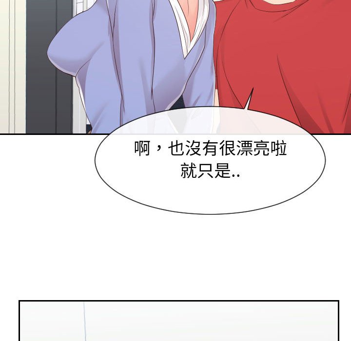 偶然同住 第29章 第72页