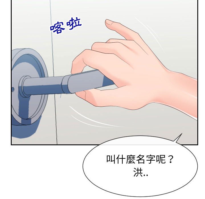 偶然同住 第29章 第73页