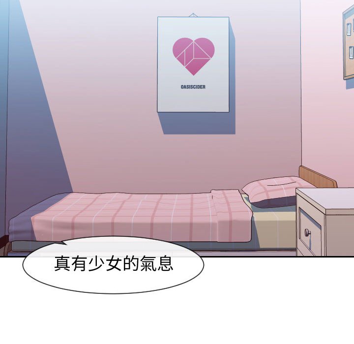 偶然同住 第29章 第79页