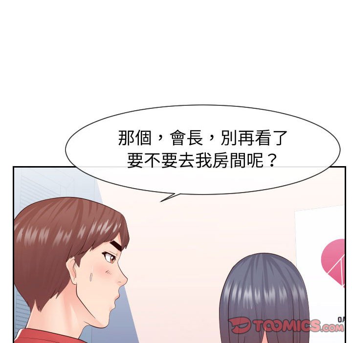 偶然同住 第29章 第80页