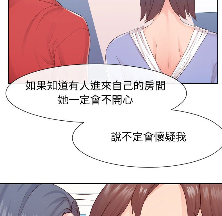 偶然同住 第29章 第81页