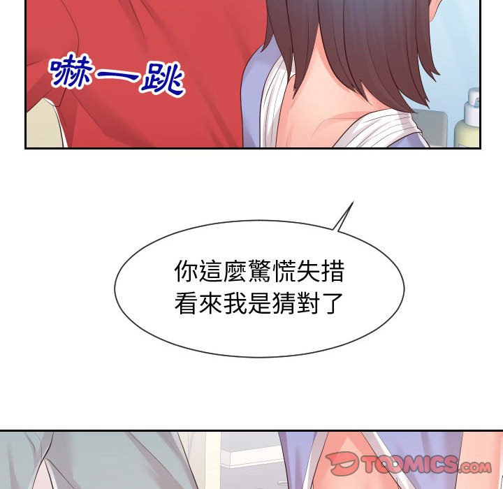 偶然同住 第29章 第86页