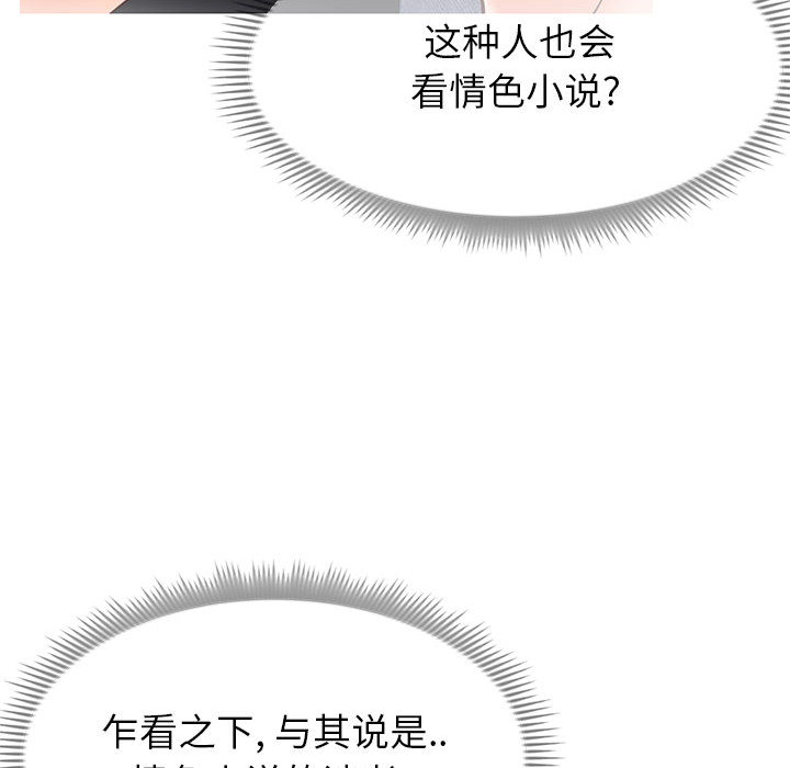 偶然同住 第2章 第80页