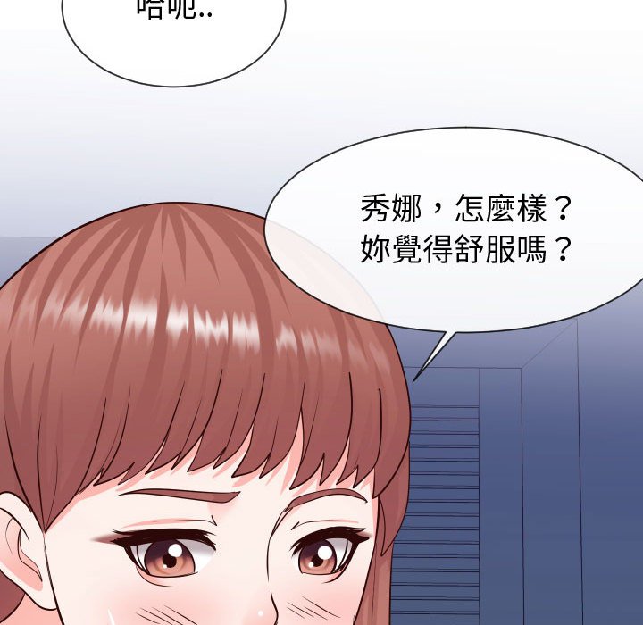 偶然同住 第39章 第29页