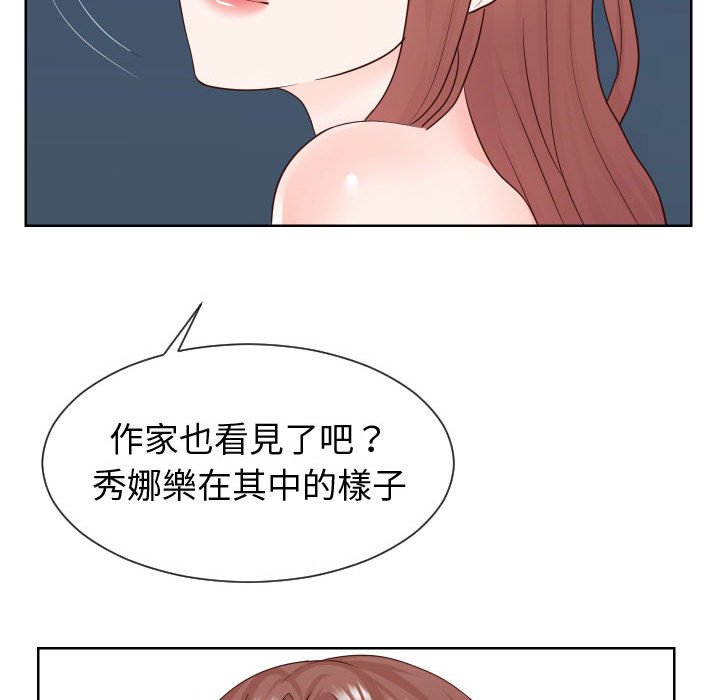 偶然同住 第39章 第67页