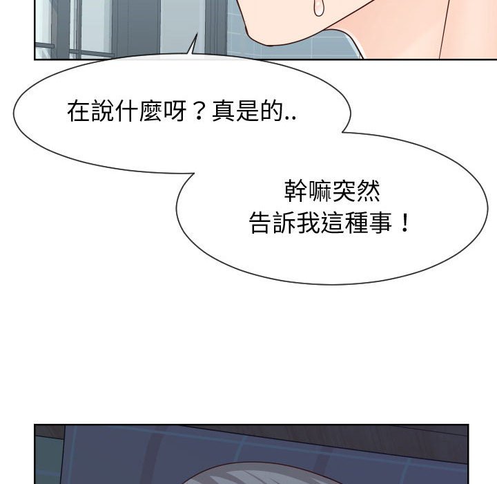 偶然同住 第39章 第72页