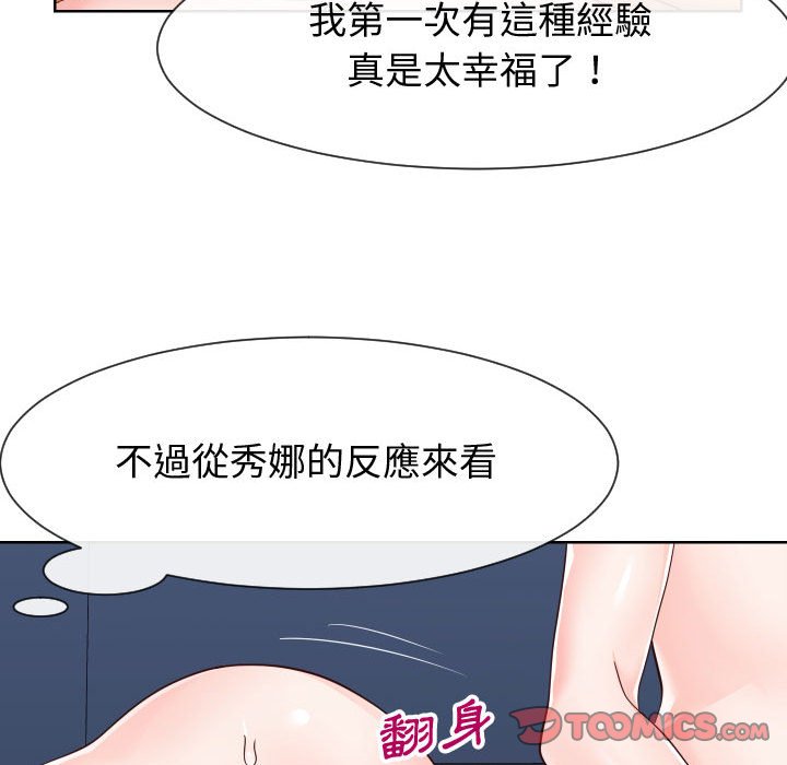 偶然同住 第39章 第74页