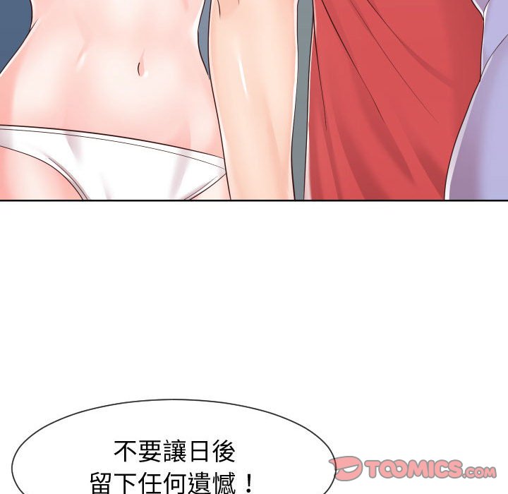 偶然同住 第39章 第80页