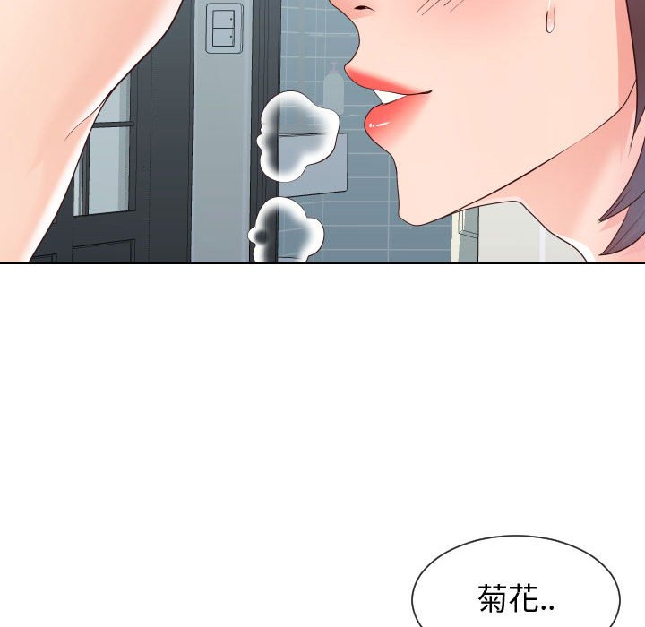偶然同住 第39章 第96页