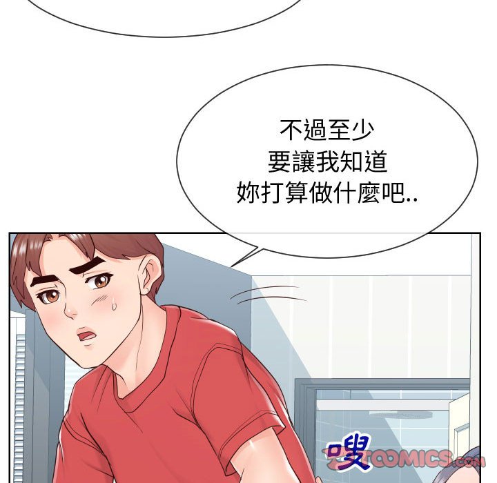 偶然同住 第39章 第92页