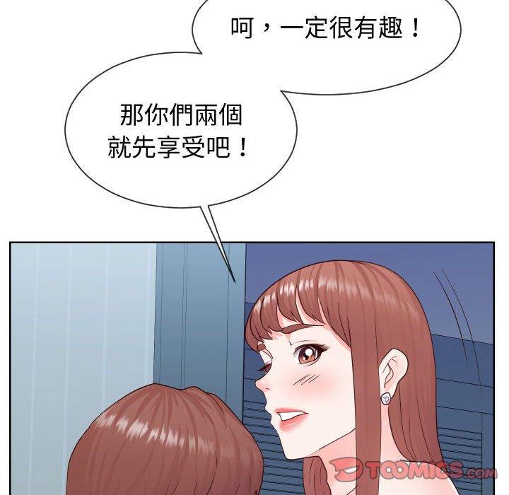 偶然同住 第39章 第98页