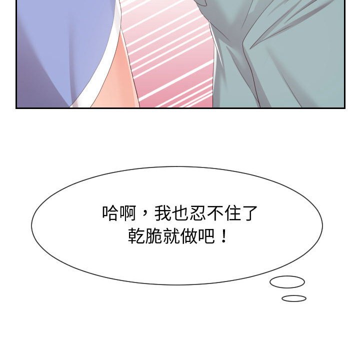 偶然同住 第30章 第20页