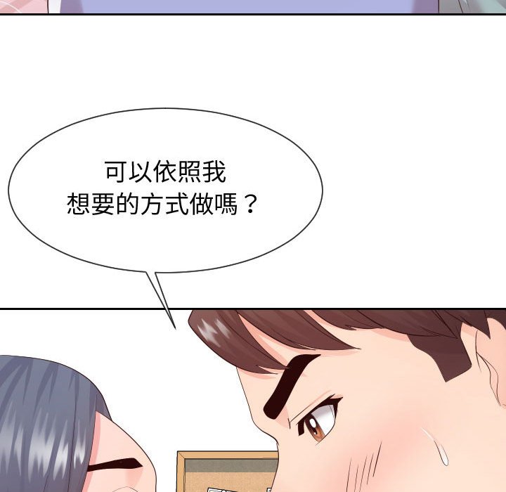 偶然同住 第30章 第22页