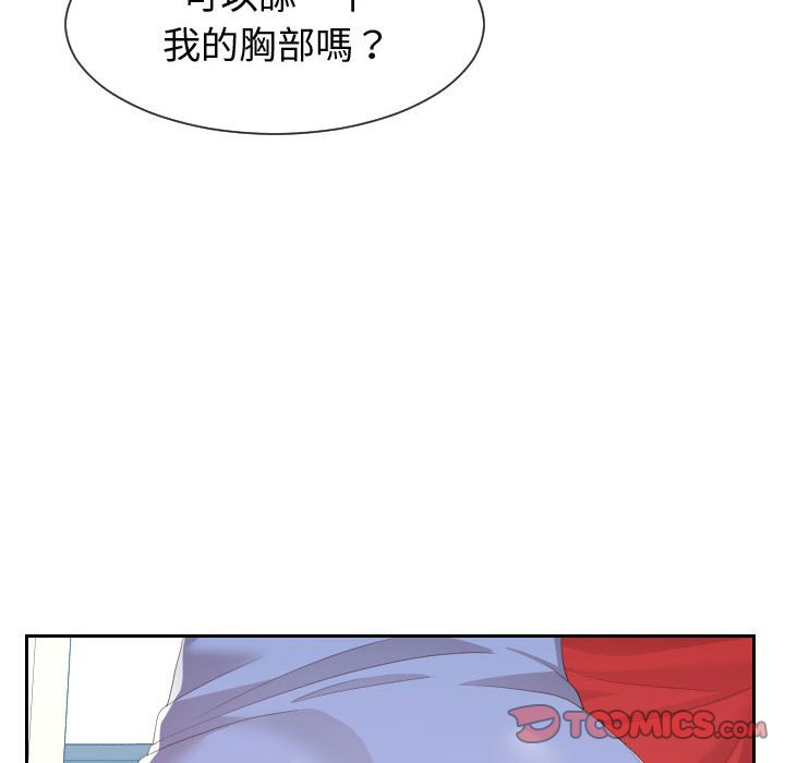 偶然同住 第30章 第17页