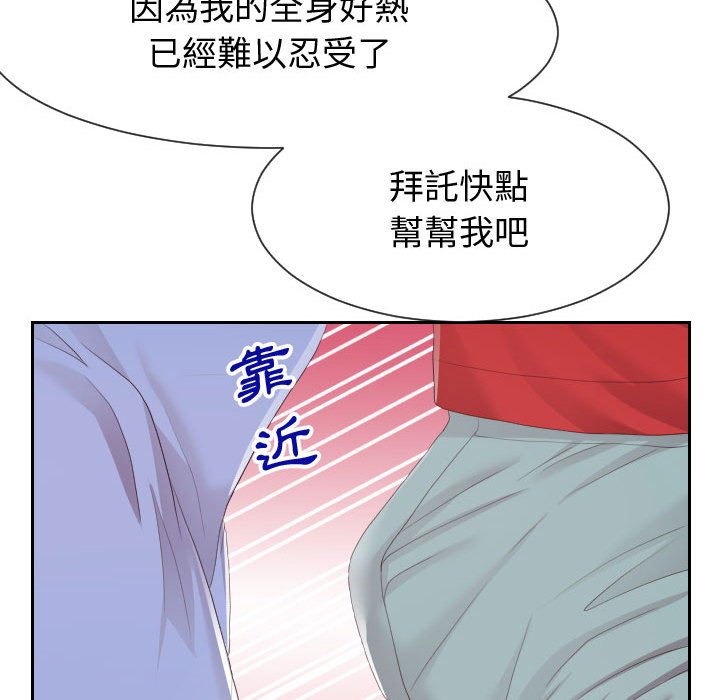 偶然同住 第30章 第19页