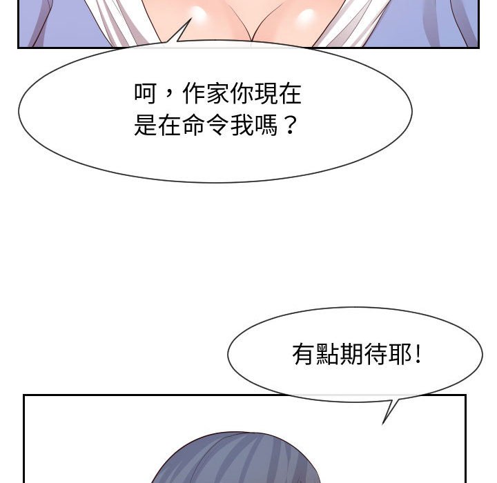 偶然同住 第30章 第28页