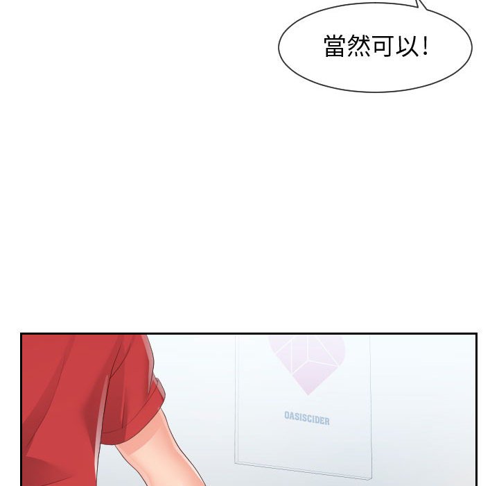 偶然同住 第30章 第25页