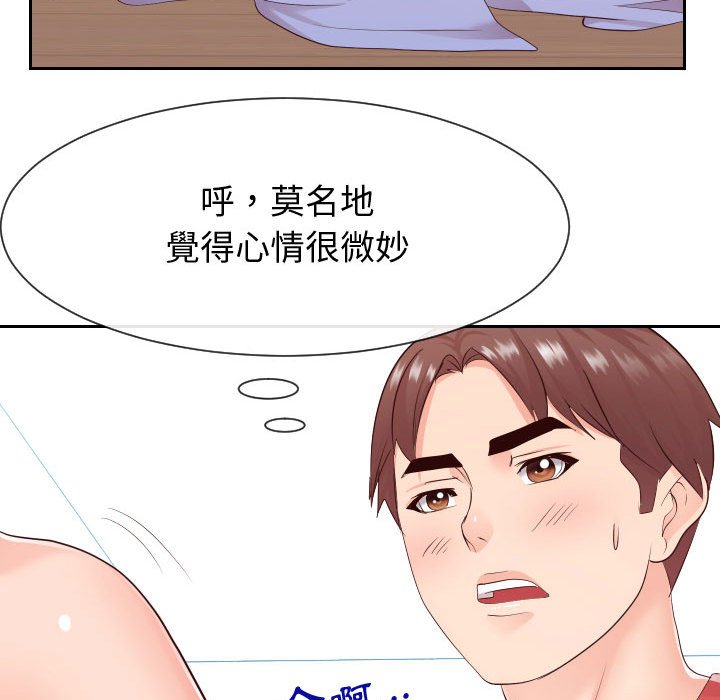 偶然同住 第30章 第31页