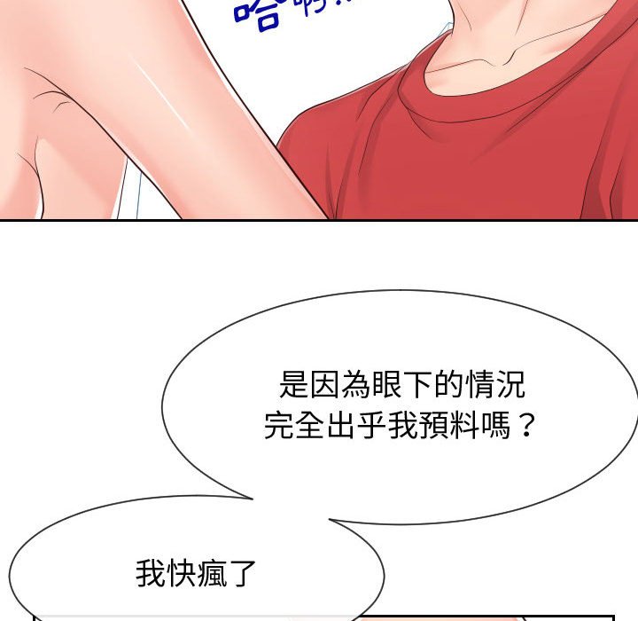 偶然同住 第30章 第32页