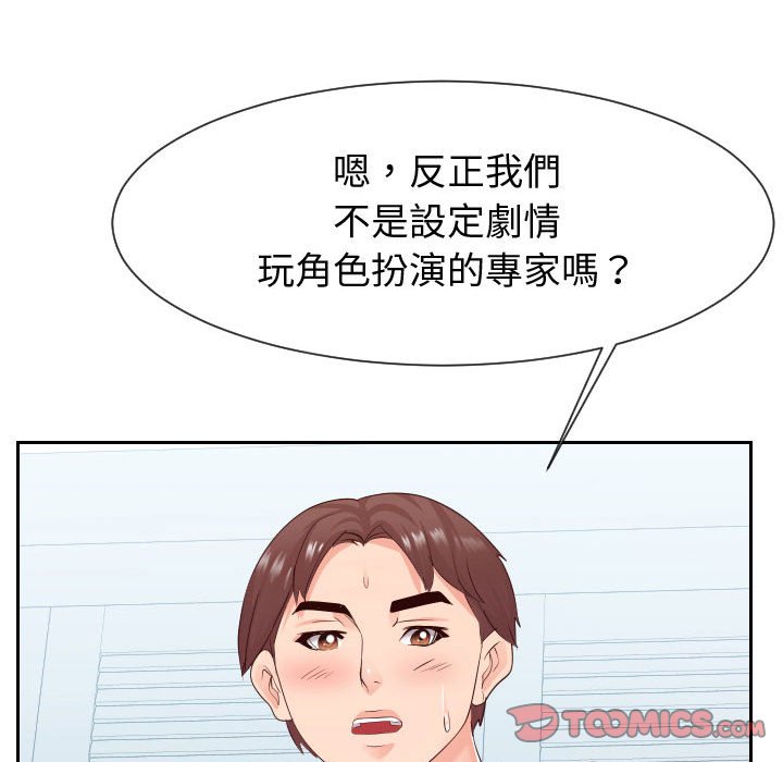 偶然同住 第30章 第41页