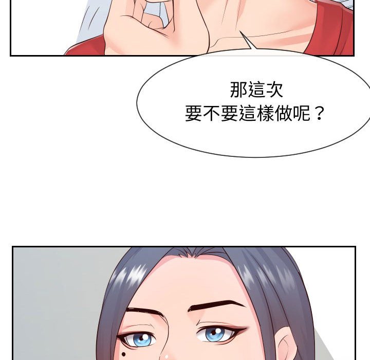 偶然同住 第30章 第44页