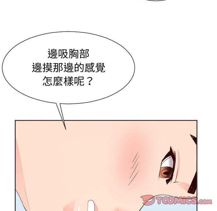 偶然同住 第30章 第95页