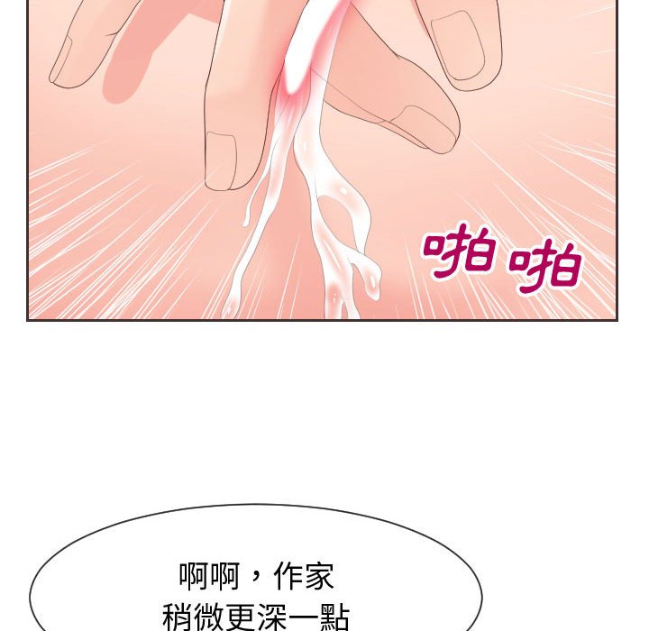 偶然同住 第30章 第99页
