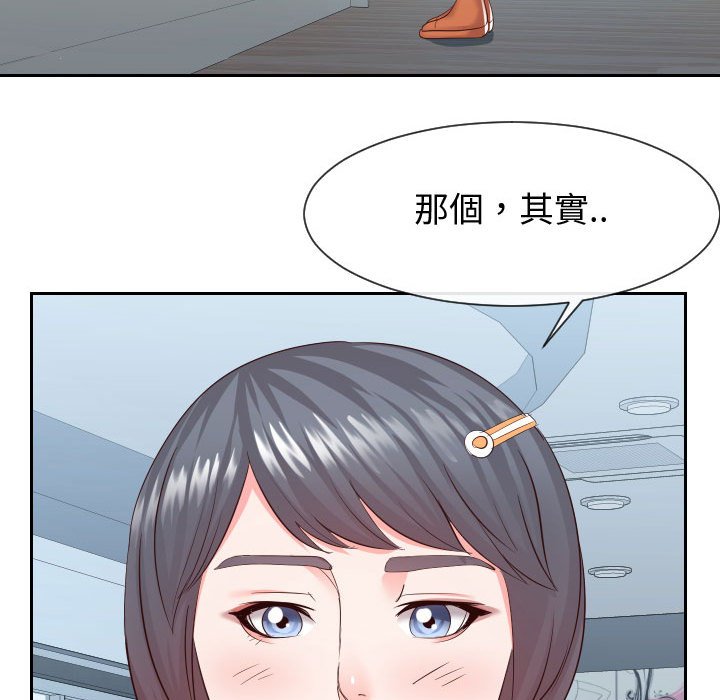 偶然同住 第30章 第52页
