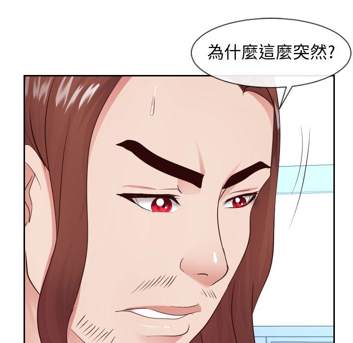 偶然同住 第30章 第57页