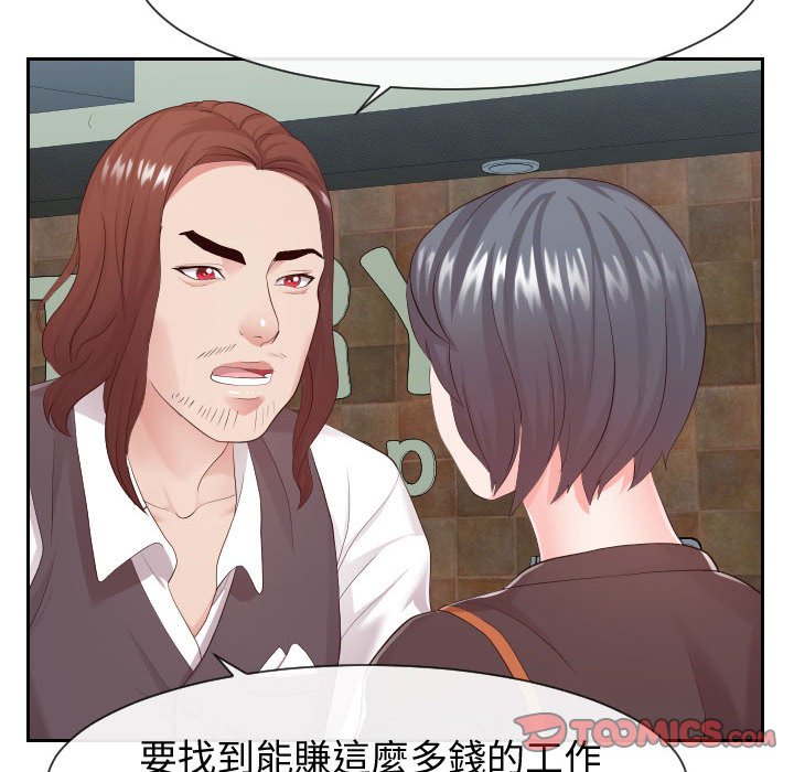 偶然同住 第30章 第59页
