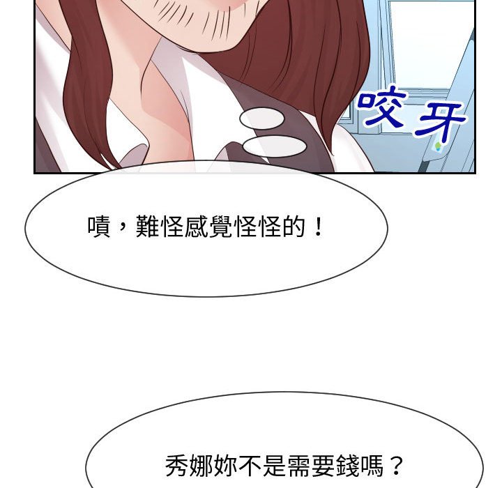 偶然同住 第30章 第58页