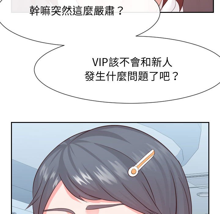 偶然同住 第30章 第55页