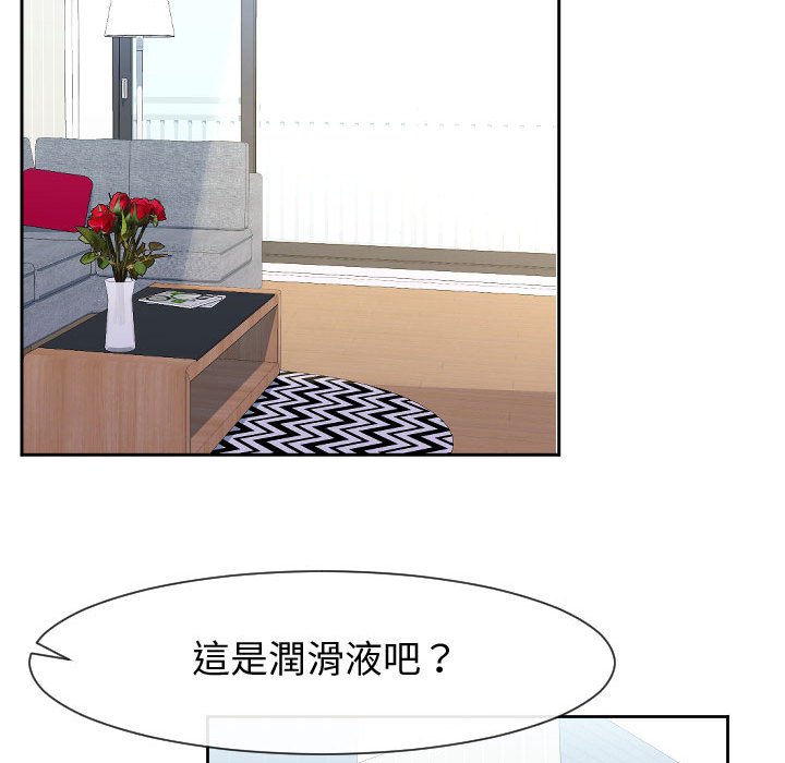 偶然同住 第30章 第66页