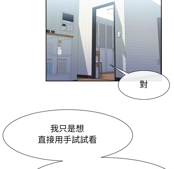 偶然同住 第30章 第67页