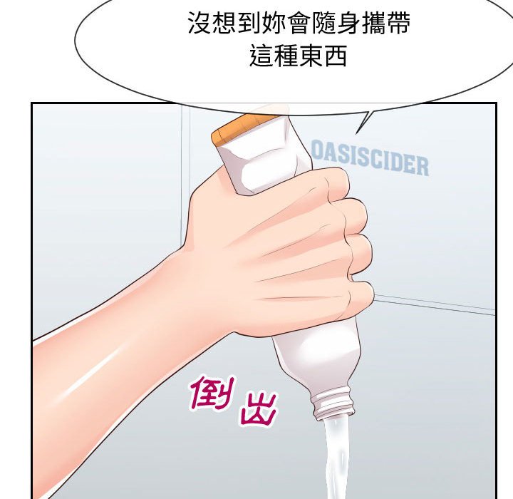 偶然同住 第30章 第68页