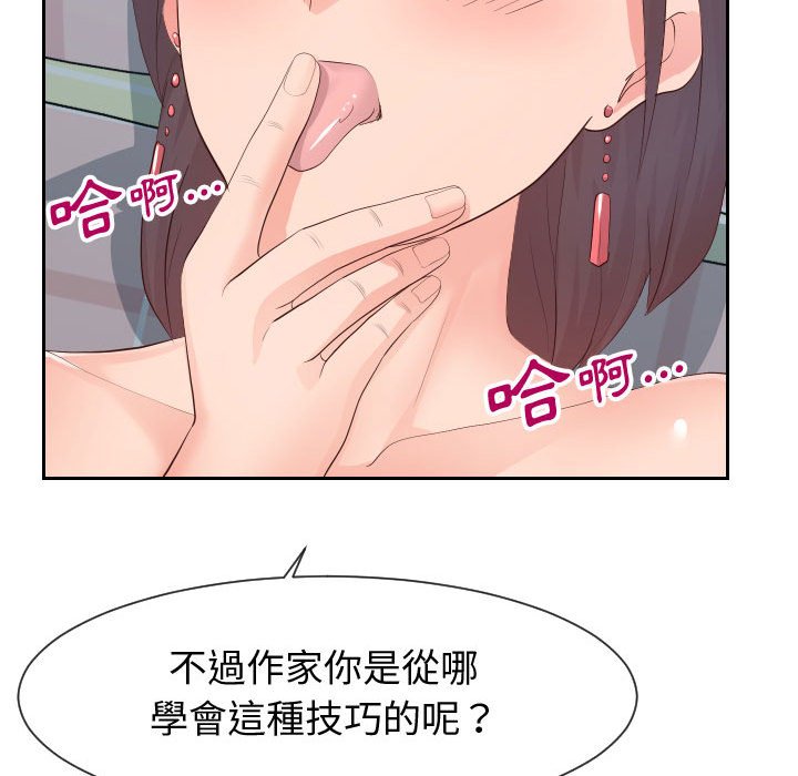 偶然同住 第30章 第78页