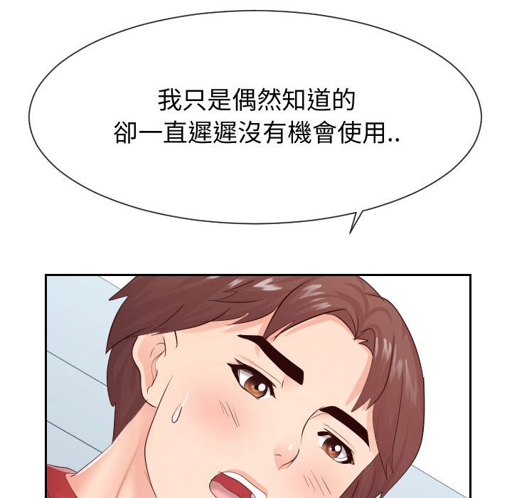 偶然同住 第30章 第82页