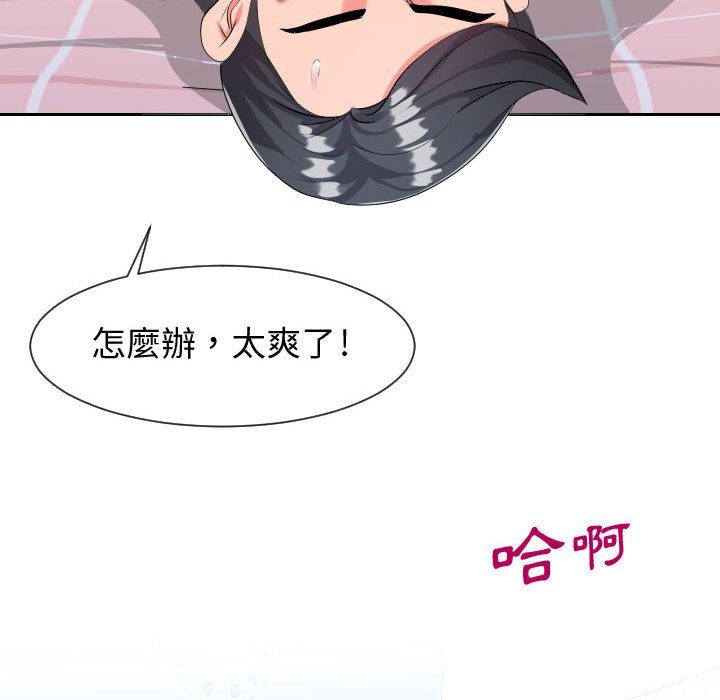 偶然同住 第31章 第49页