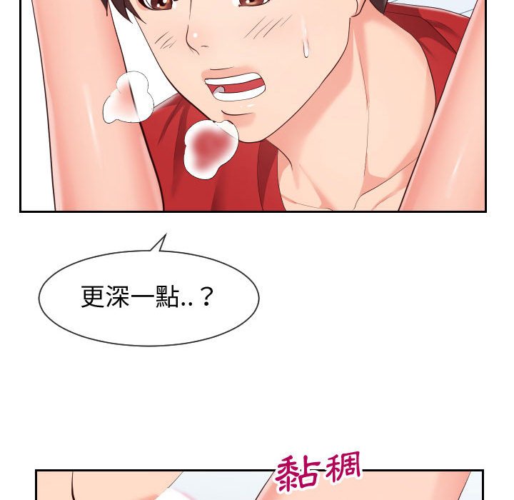 偶然同住 第31章 第44页