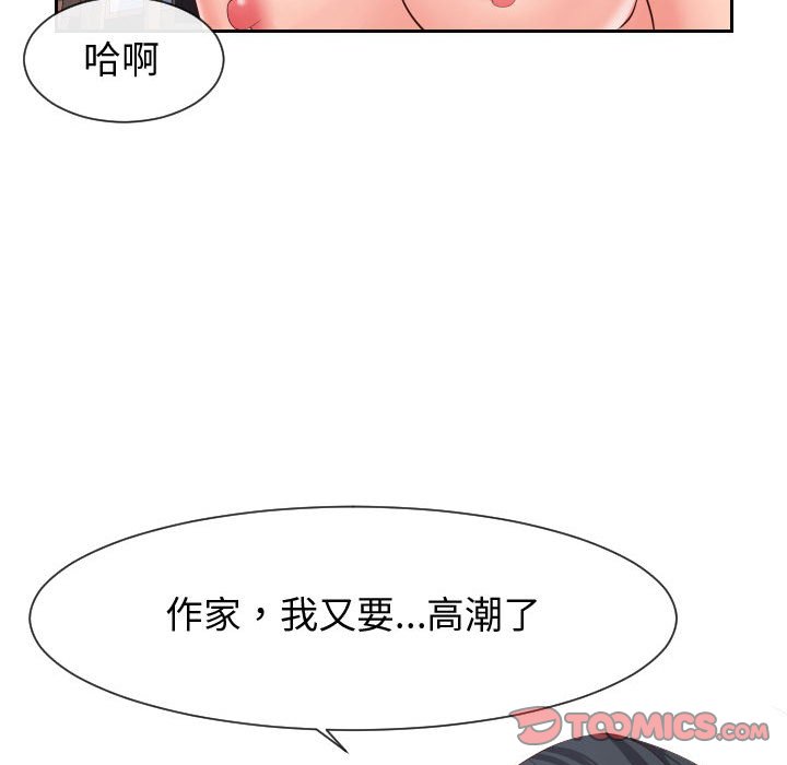 偶然同住 第31章 第70页