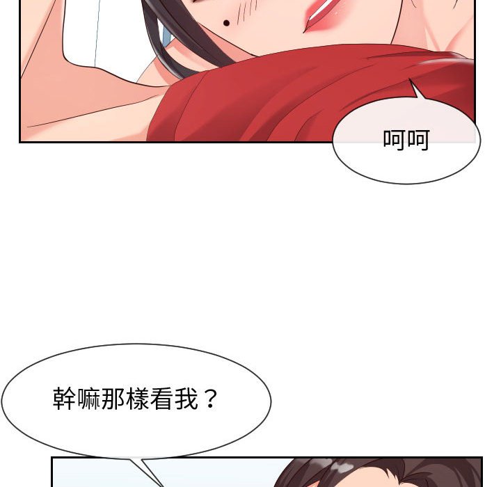 偶然同住 第31章 第87页