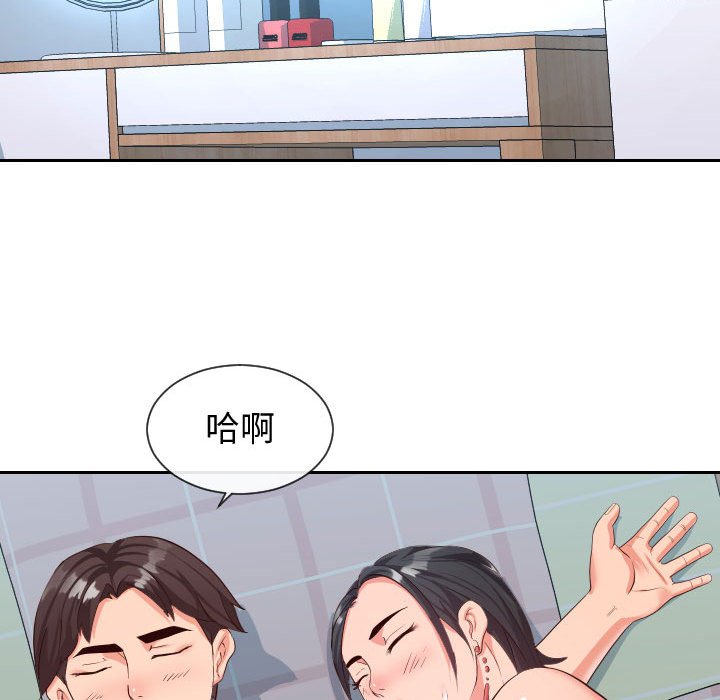 偶然同住 第31章 第84页