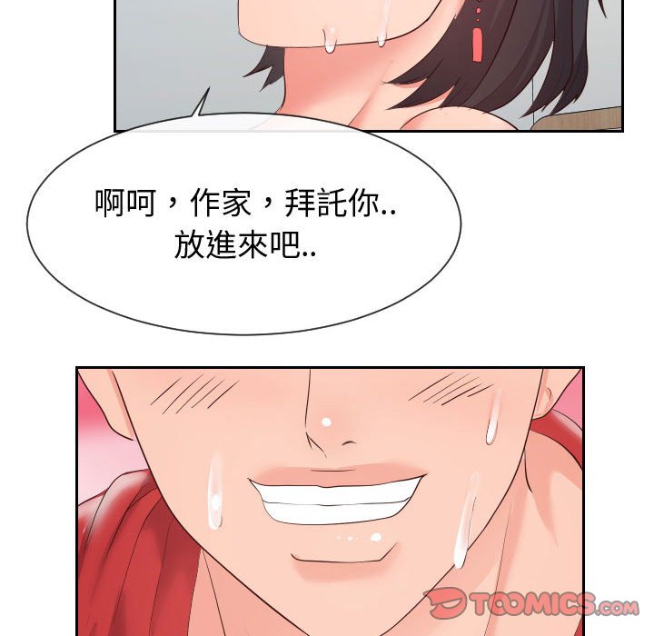 偶然同住 第31章 第11页