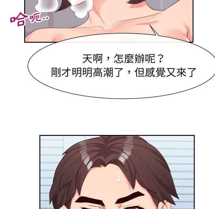 偶然同住 第31章 第30页