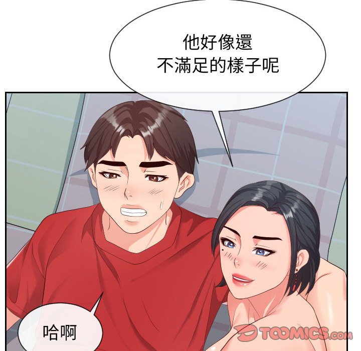 偶然同住 第31章 第94页