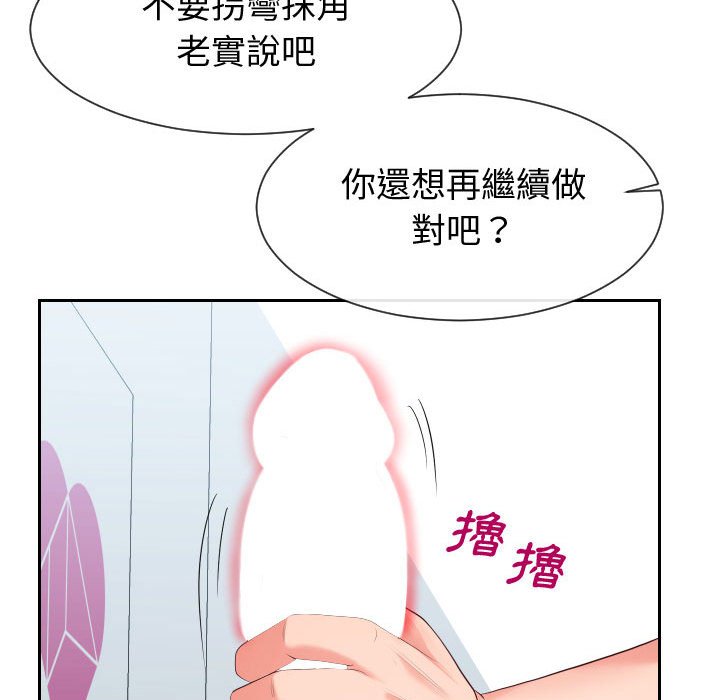 偶然同住 第31章 第97页