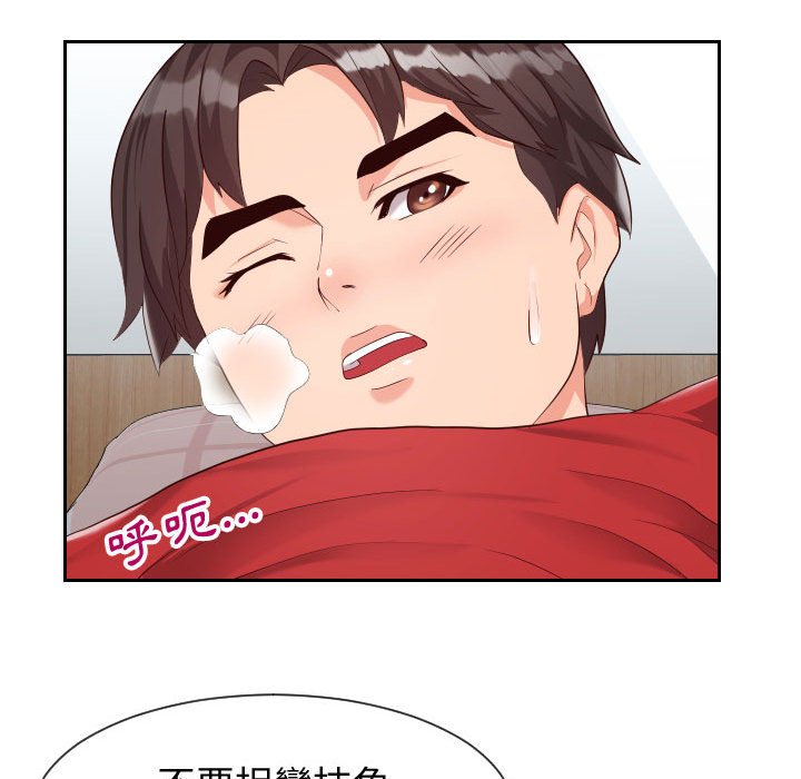 偶然同住 第31章 第96页