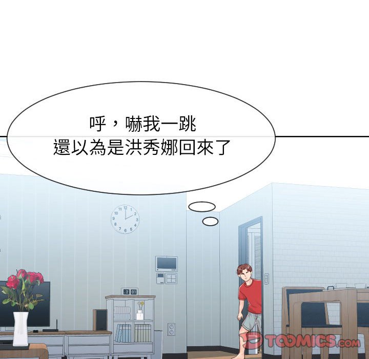 偶然同住 第32章 第8页