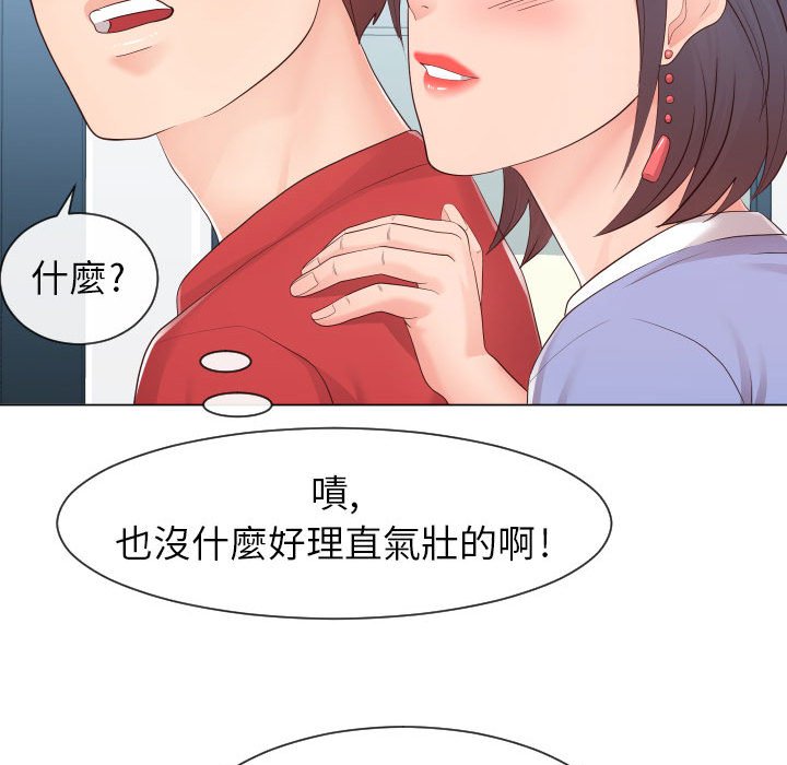 偶然同住 第32章 第18页