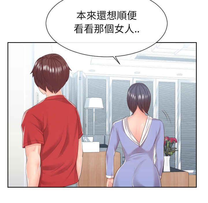 偶然同住 第32章 第19页